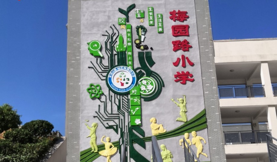 【浮雕壁畫項目案例】——平頂山梅園路小學